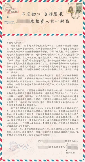 致投资人的一封信