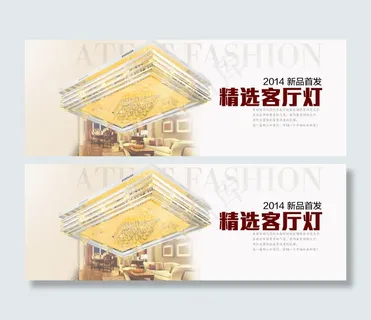 海报设计照明海报首页灯饰照明