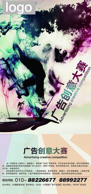 广告创意大赛海报图片