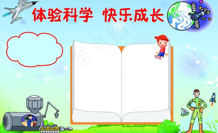 科技活动室图片psd模版下载