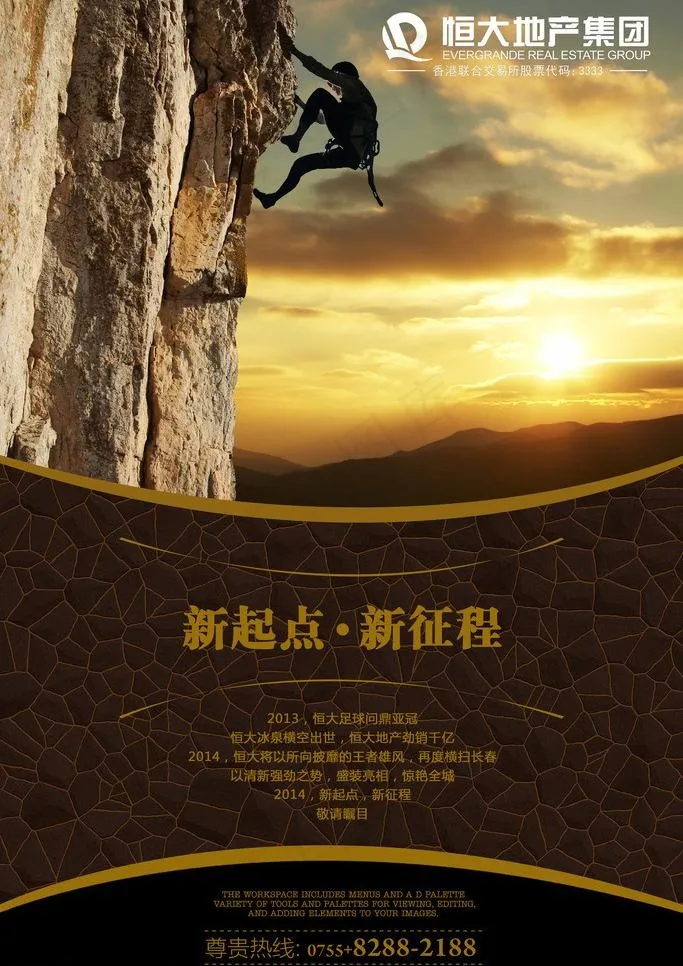 地产形象报广图片(2993X4488(DPI:300))psd模版下载