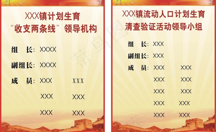 领导机构图片cdr矢量模版下载