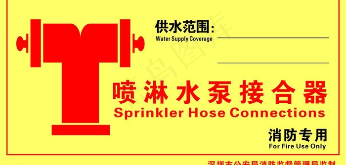 喷淋水泵接合器图片cdr矢量模版下载