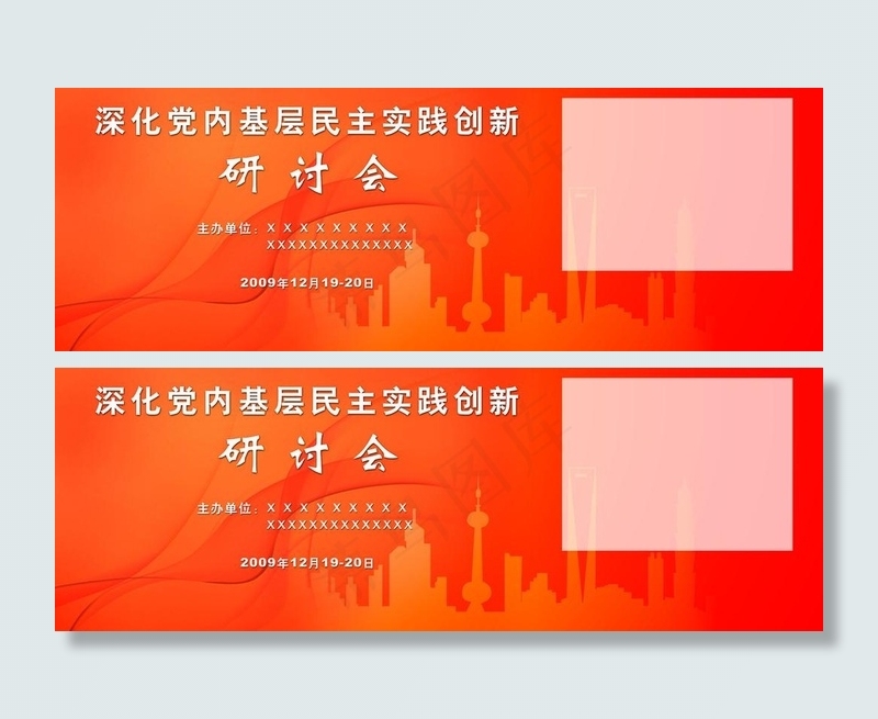 会议背板图片(15748X6299(DPI:40))psd模版下载