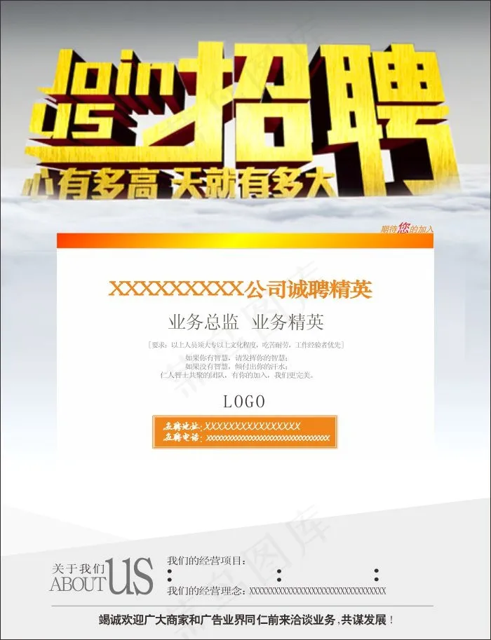 招聘海报模板cdr矢量模版下载