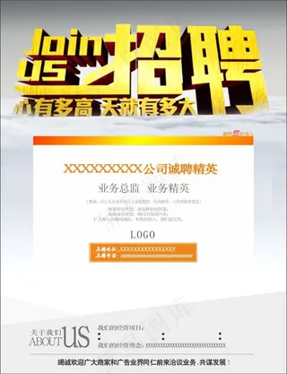 招聘海报模板