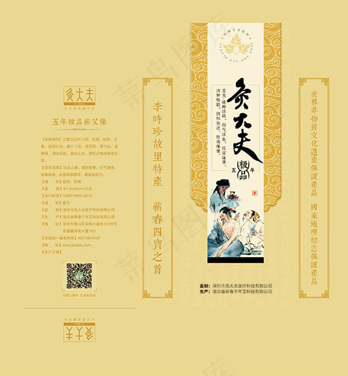 艾条包装设计psd分层素材psd模版下载