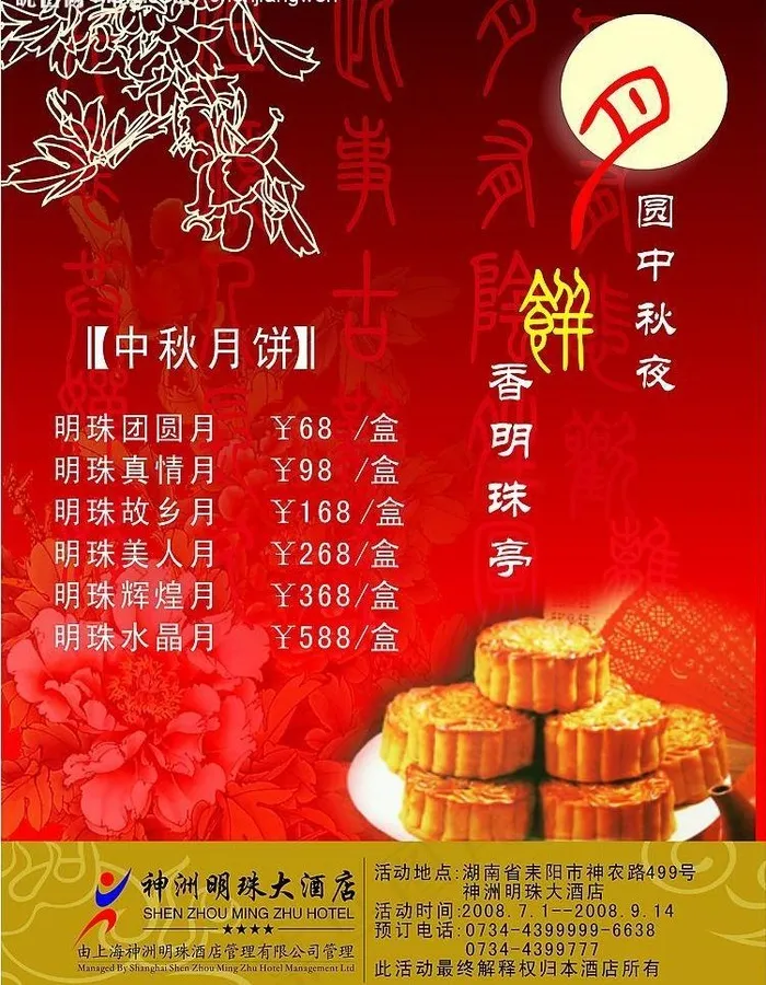中秋广告cdr矢量模版下载