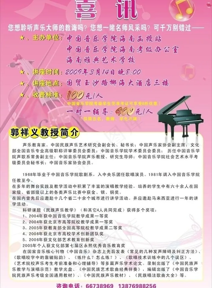 音乐学院喜讯海报图片cdr矢量模版下载