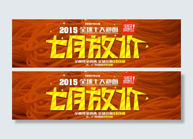 淘宝店铺七月放价活动psd模版下载