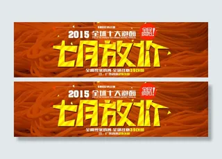 淘宝店铺七月放价活动