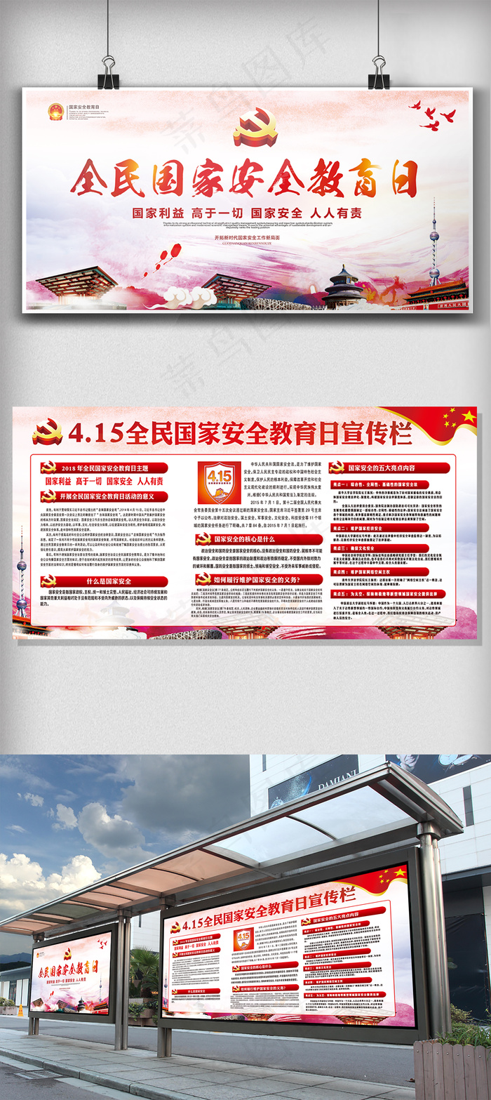 全民国家安全教育日党建展板(7087X3543(DPI:150))psd模版下载