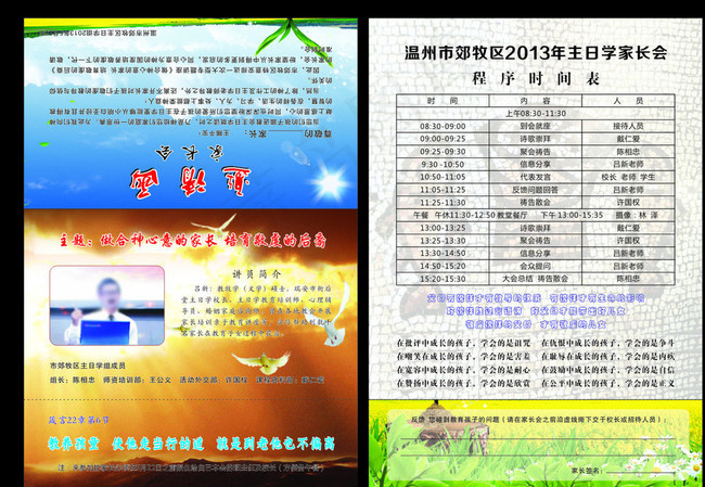教堂邀请函图片cdr矢量模版下载