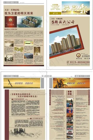 企业报 宣传图片