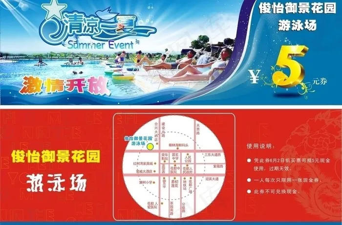 游泳场优惠券图片(210X297)cdr矢量模版下载