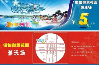 游泳场优惠券图片