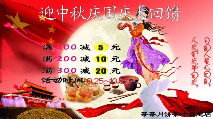 某某茶叶糕点淘宝店促销海报(6107X3414(DPI:72))psd模版下载