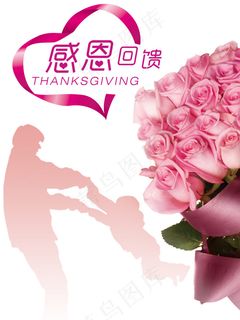 感恩节海报 父亲节海报