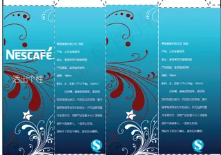 雀巢咖啡活出个性包装设计展开图