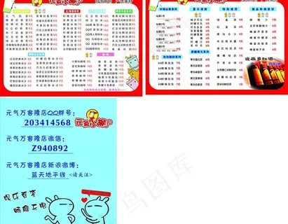 元气小猴价目表图片