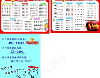 元气小猴价目表图片