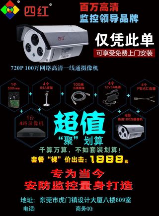 监控摄像头宣传彩页素材