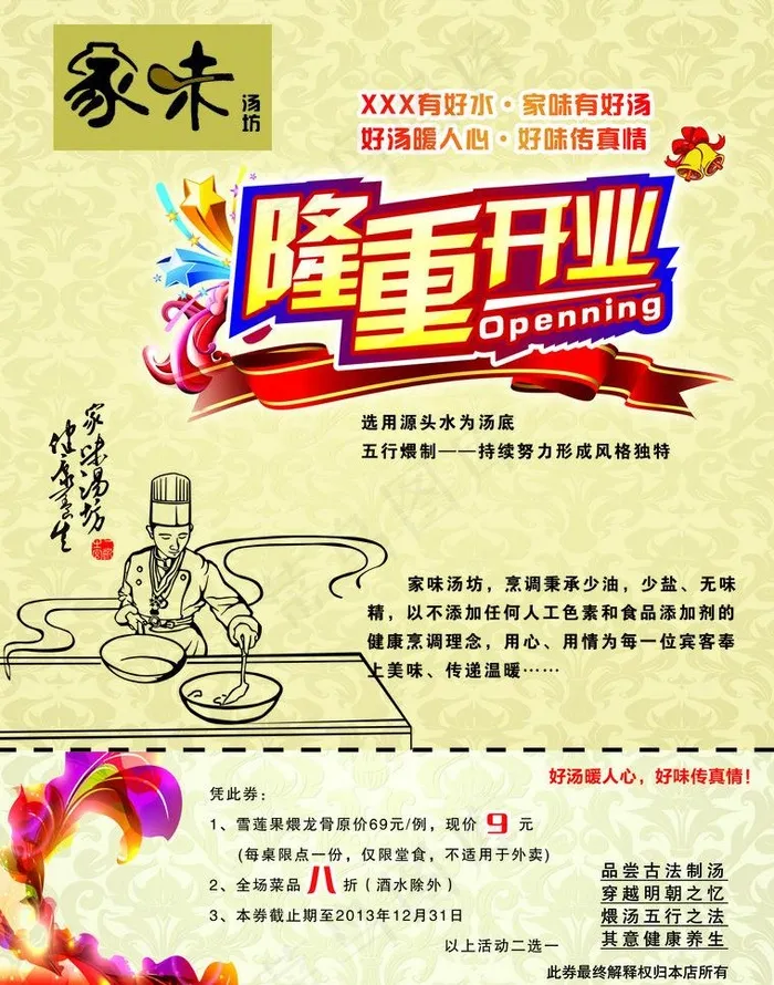 餐饮海报图片(2551X3437(DPI:300))psd模版下载