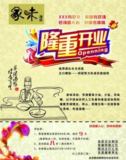 餐饮海报图片