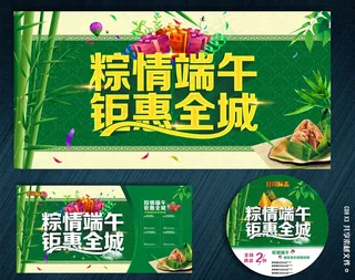 粽情端午 钜惠全城图片