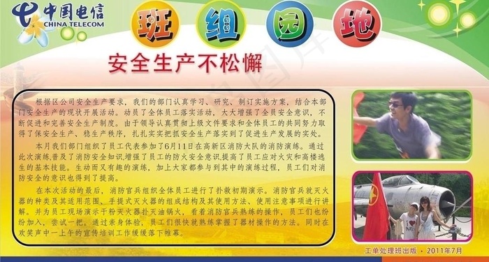 电信板报图片