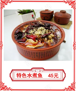 特色水煮鱼图片制作饭店菜单海报设计...
