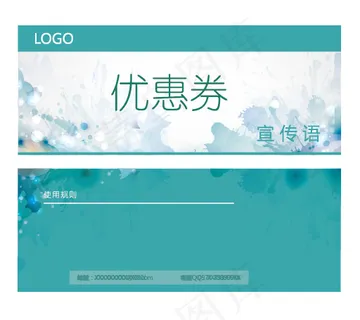蓝底优惠券