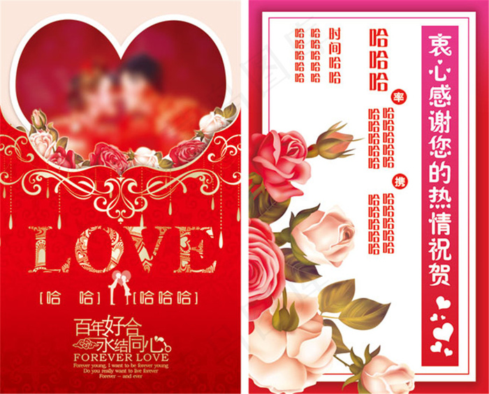 中国喜庆婚礼喜帖