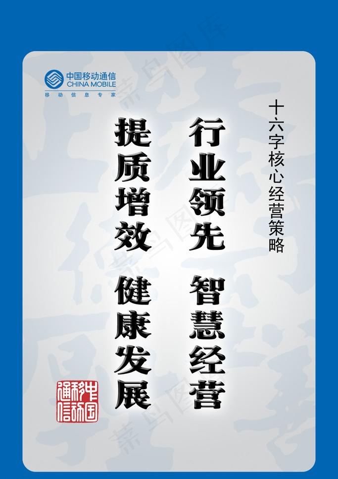 移动通信图片psd模版下载