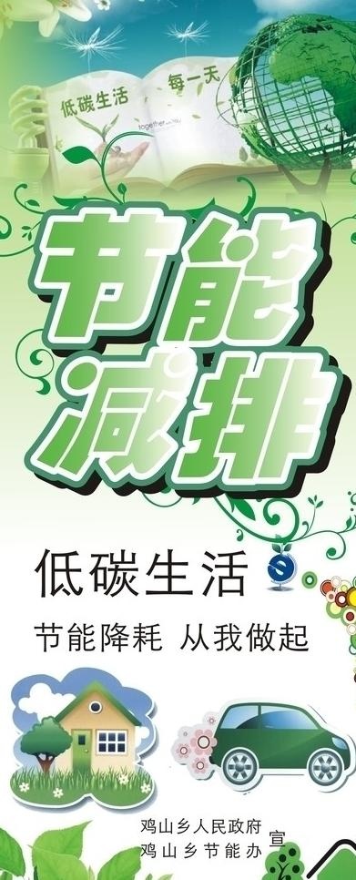 节能减排图片cdr矢量模版下载