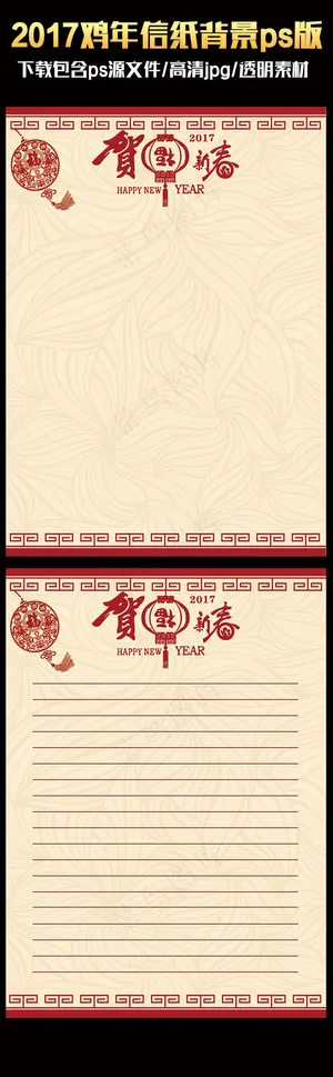 2017中国风喜庆鸡年ps信纸背景...