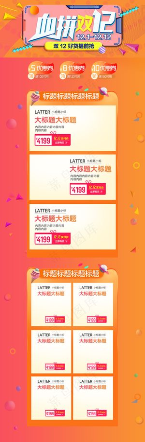 橙色血拼双十二电商双12淘宝首页