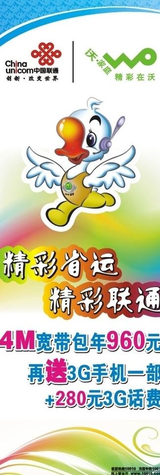 联通省运会x展架 矢量图 cdr图...cdr矢量模版下载
