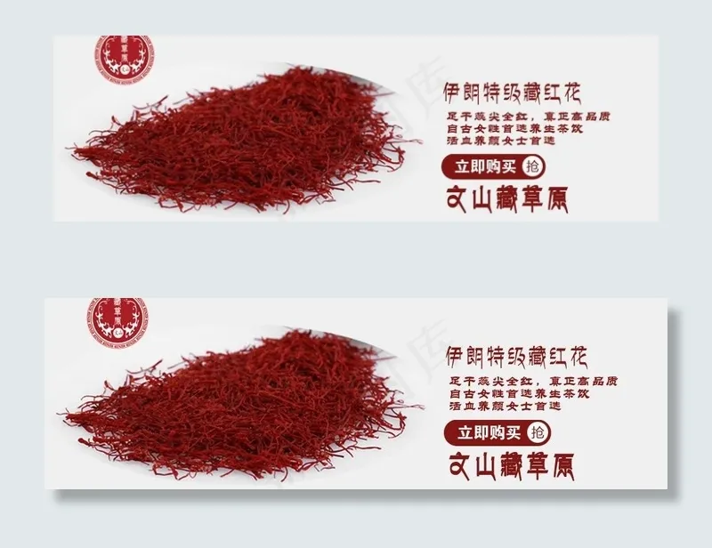 藏红花图片psd模版下载