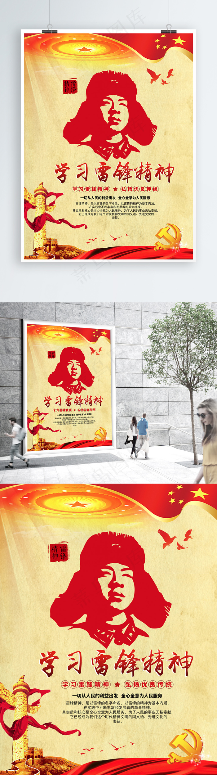 学习雷锋精神党建海报