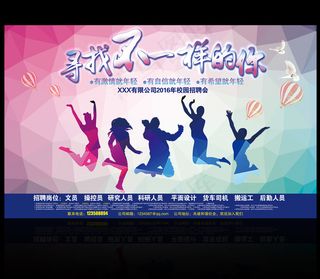 校园招聘会展板海报