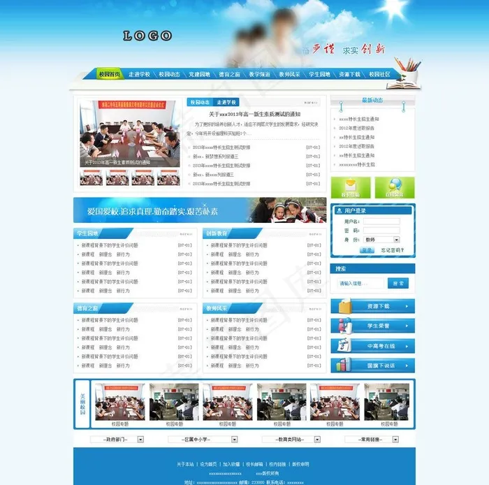 中学网站首页图片
