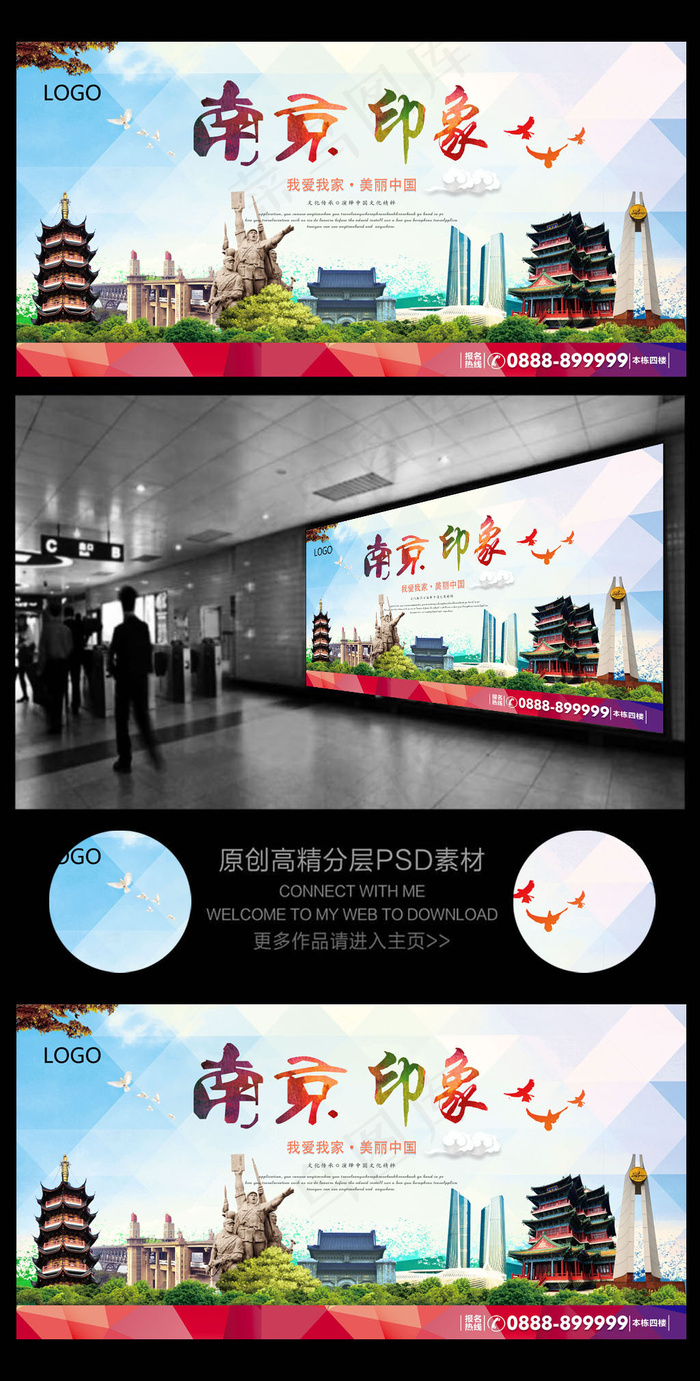 南京印象古城旅游宣传展板背景