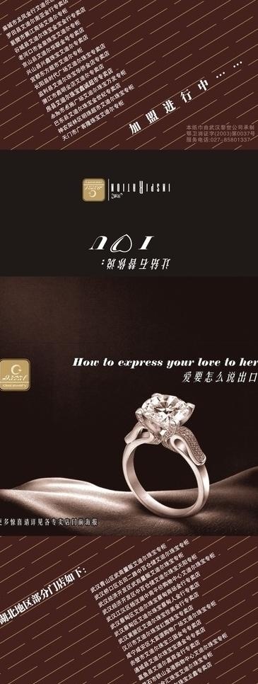 珠宝钻石图片cdr矢量模版下载