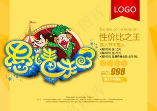 小丑,性价比之王,愚人节快乐,不减...