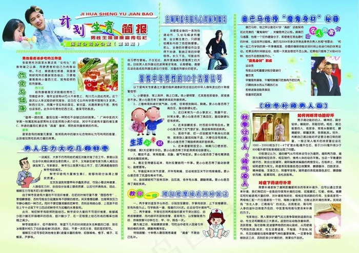 单位计生图板psd模版下载