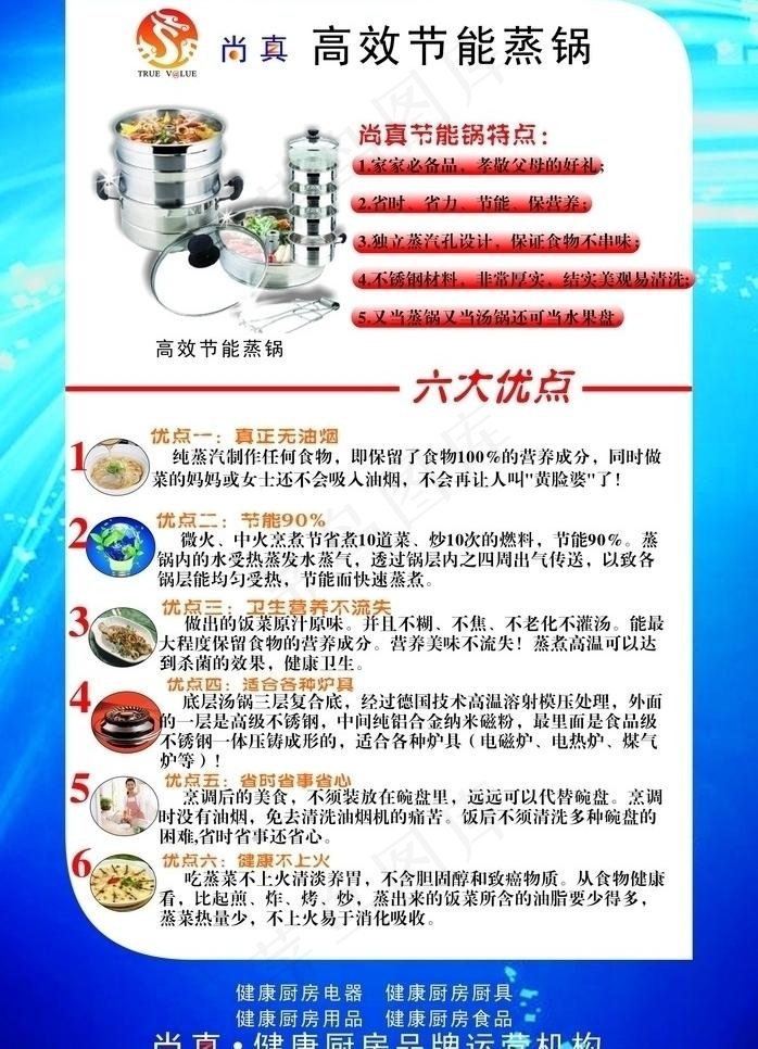 海报模板高效节能蒸锅图片cdr矢量模版下载