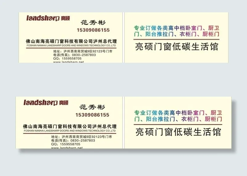 亮硕门窗名片图片cdr矢量模版下载