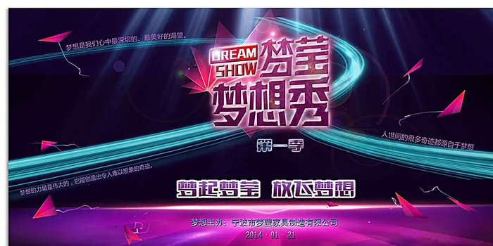 梦想秀 活动舞台背景图片(8268X4134(DPI:300))psd模版下载