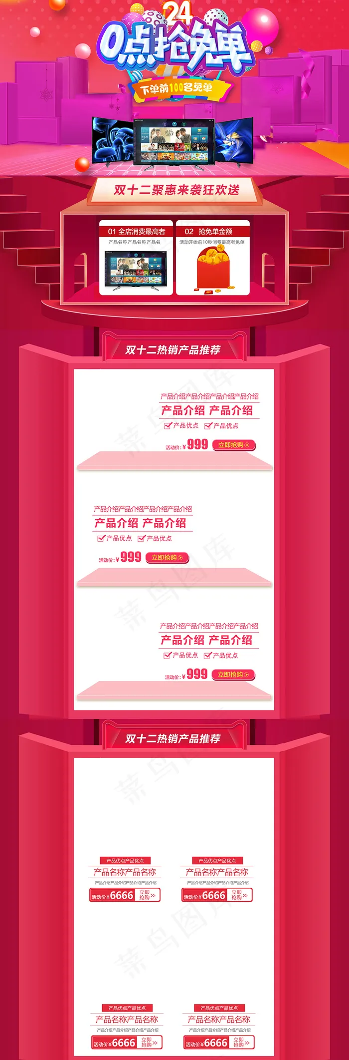 通用双12年终电视家电大促首页(1920X5824(DPI:72))psd模版下载